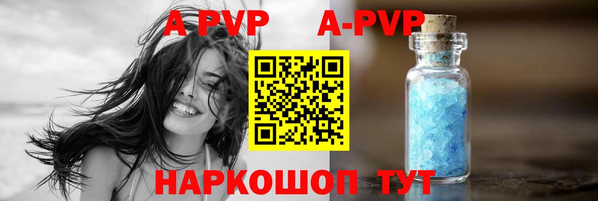A-PVP Соль Североуральск