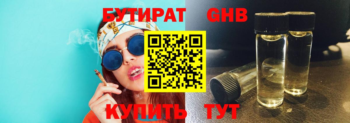 БУТИРАТ GHB  Вход с VPN  Североуральск 