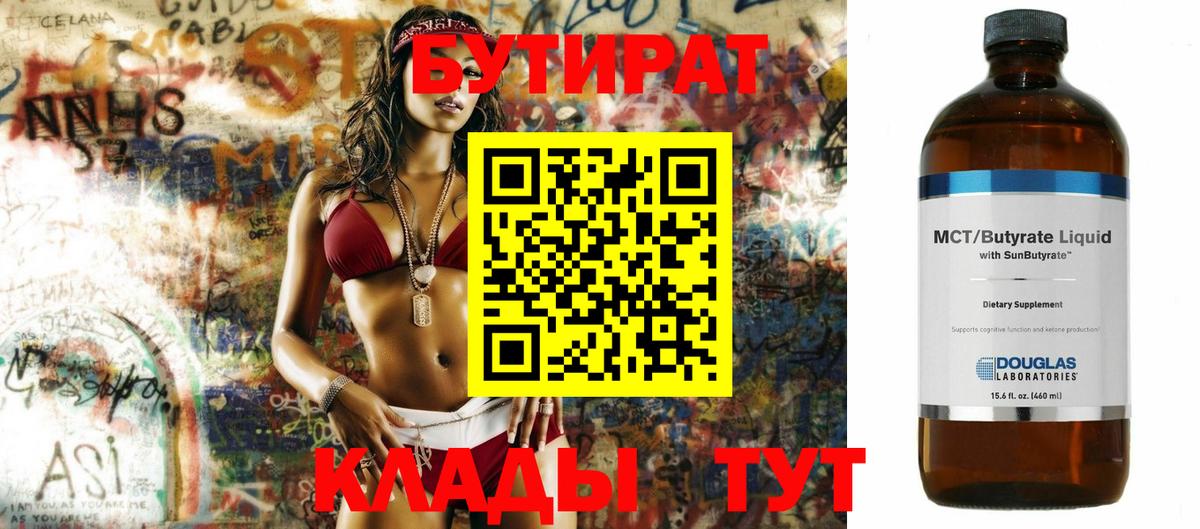 Бутират оксибутират  БУТИРАТ  Североуральск 