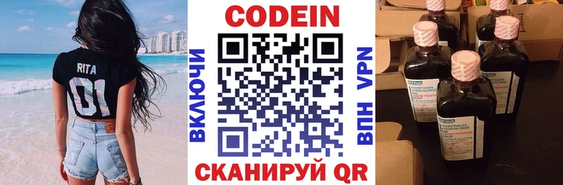 Codein напиток Lean (лин)  Североуральск 
