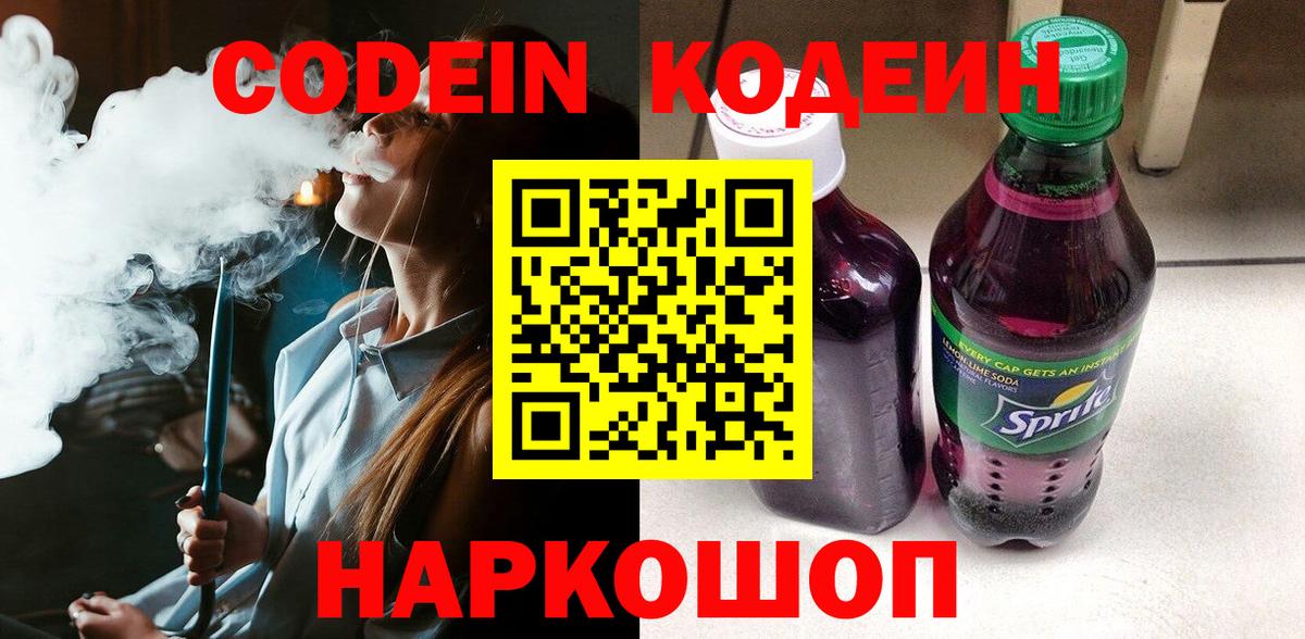 Кодеин напиток Lean (лин)  Североуральск  Кодеин Purple Drank 