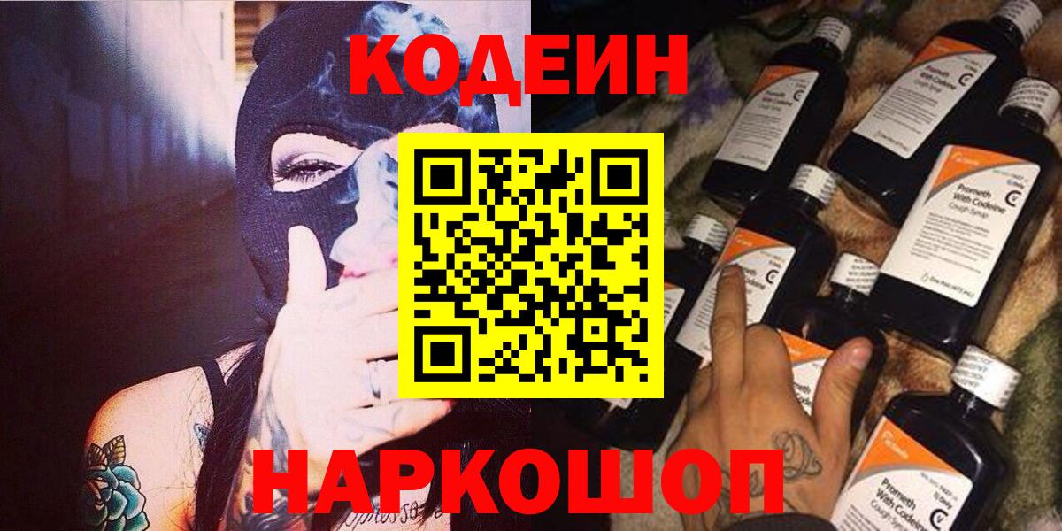 Североуральск  Кодеиновый сироп Lean напиток Lean (лин)  Вход с VPN 