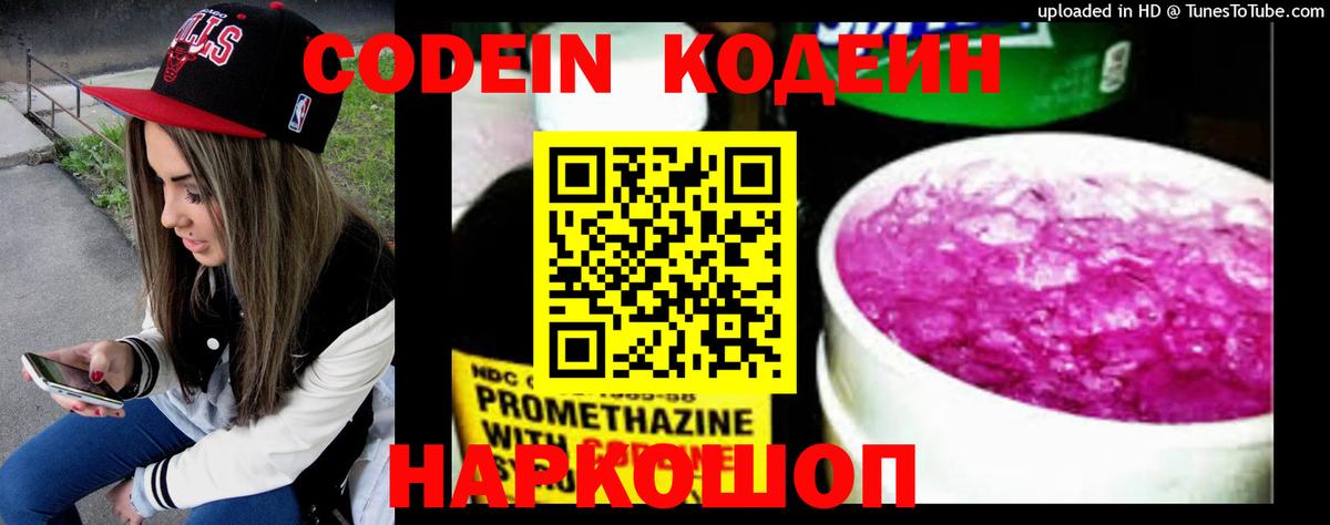 Кодеиновый сироп Lean напиток Lean (лин) Североуральск