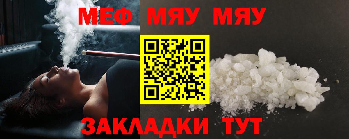 Меф мяу мяу кристаллы Североуральск